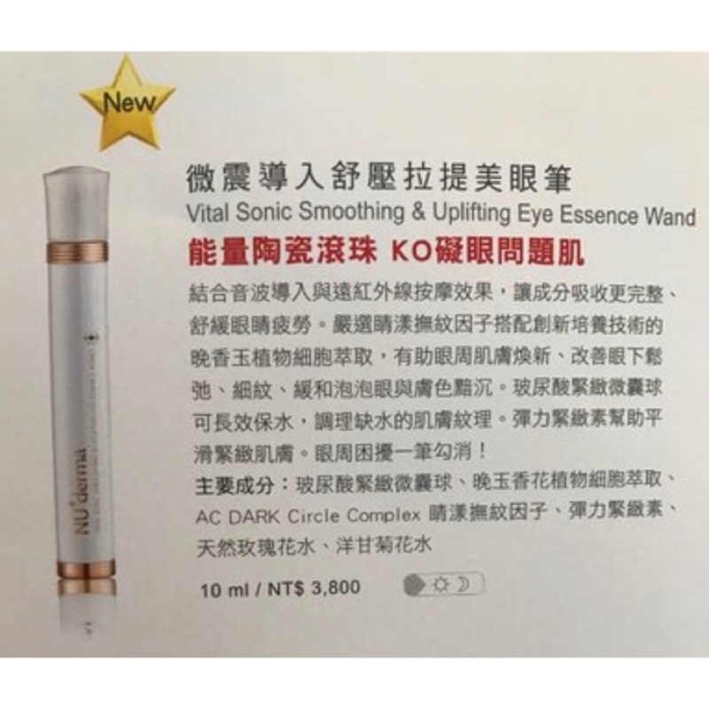 新德曼微震導入舒壓拉提美眼筆 Ptt Dcard討論與高評價商品 2021年11月 飛比價格