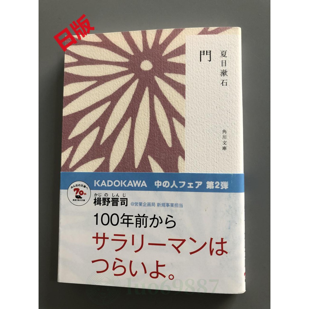 進口日文爺哥兒坊っちゃん夏目漱石半自傳體小說 蝦皮購物