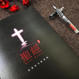 圣經字帖金句臨摹手抄字帖成人英語字帖簪花小楷體字帖英文字帖本 蝦皮購物