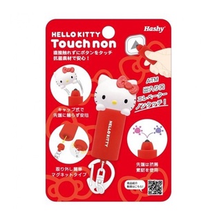 日本進口 三麗鷗系列 防疫零接觸鑰匙圈 Kitty 美樂蒂 大眼蛙