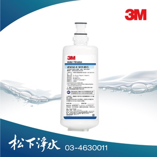 3M VEN350-K抑垢生飲淨水系統專用替換濾心《能有效抑制及延緩水垢生成》