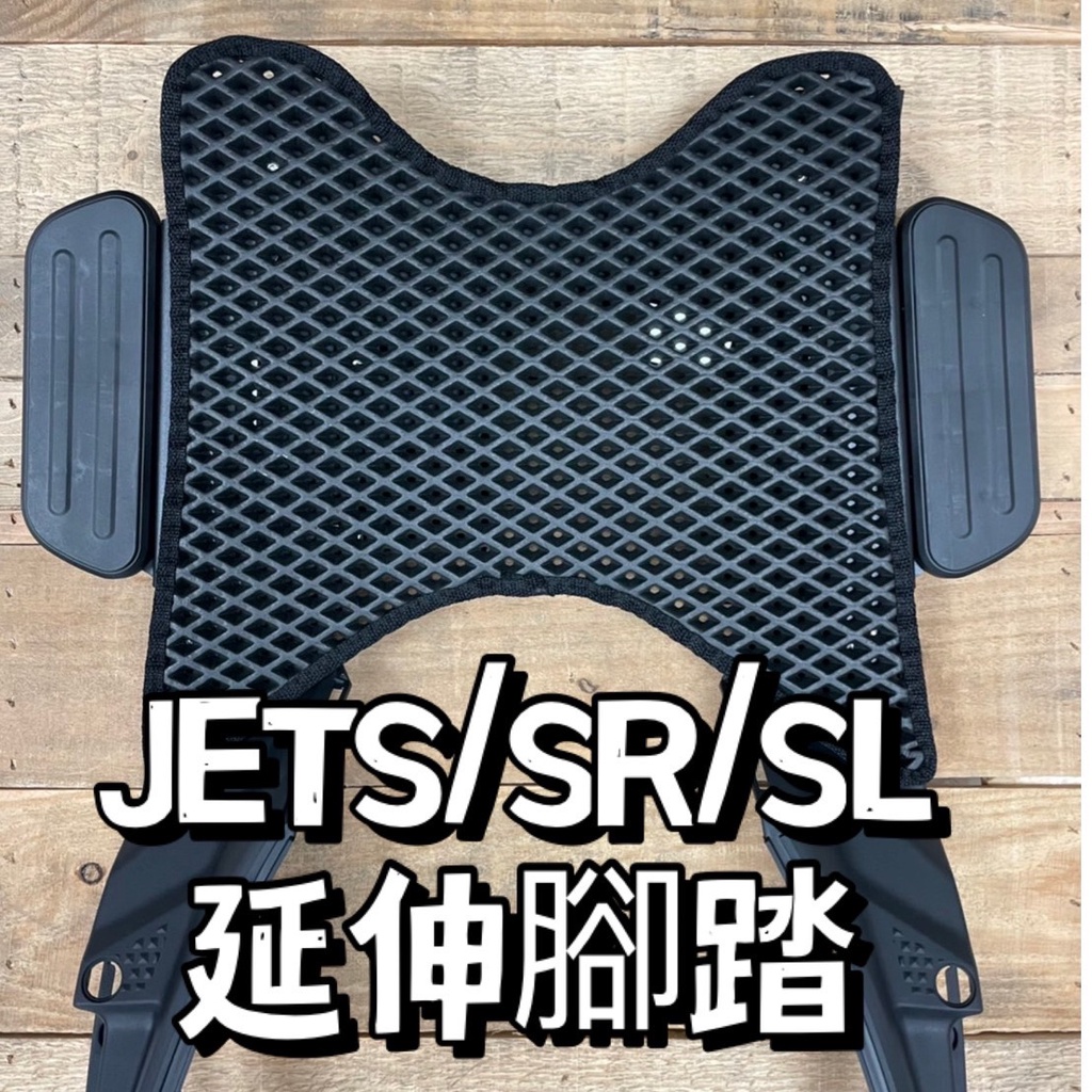 現貨 JETS SR SL  延伸腳踏 外掛踏板 飛翼踏板 腳踏加大Foodpanda Ubereats