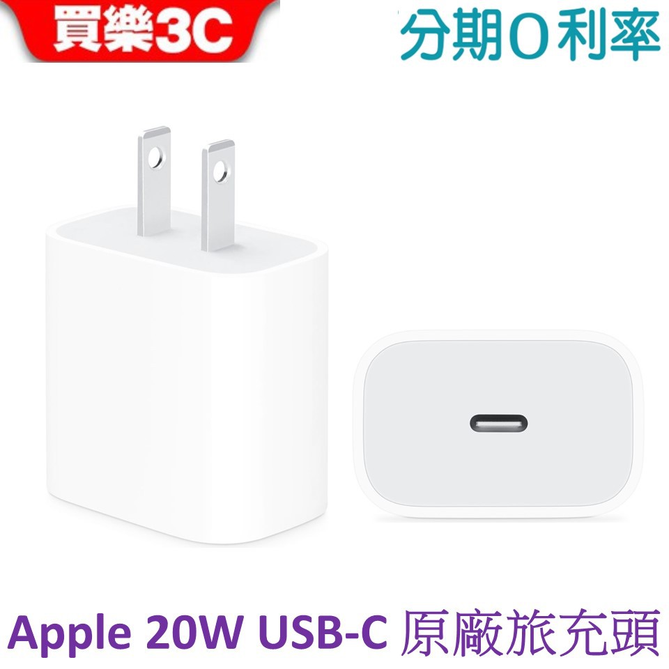 Apple 20W USB-C 電源轉接器 (APPLE 原廠 Type C 旅充頭)【APPLE公司貨】A2305