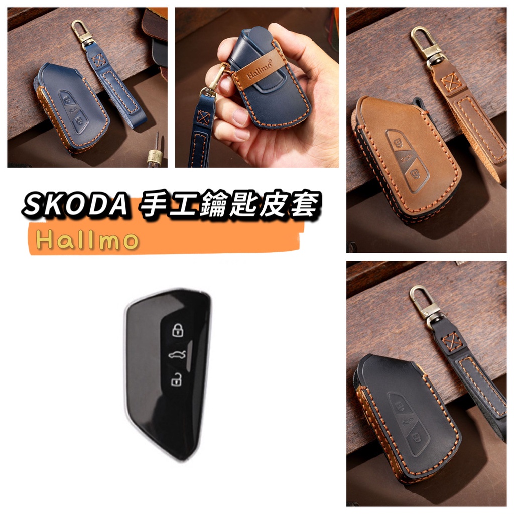 『SKODA 福斯 手工鑰匙皮套』GOLF8  MK8 Octavia Combi caddy 鑰匙保護套