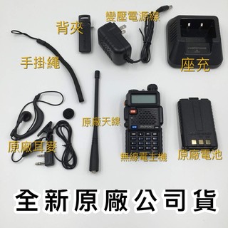 【寶貝屋】UV-5R無線電對講機 雙頻對講機 呼叫器 手機 手扒雞 手扒機 全新品 實品拍攝