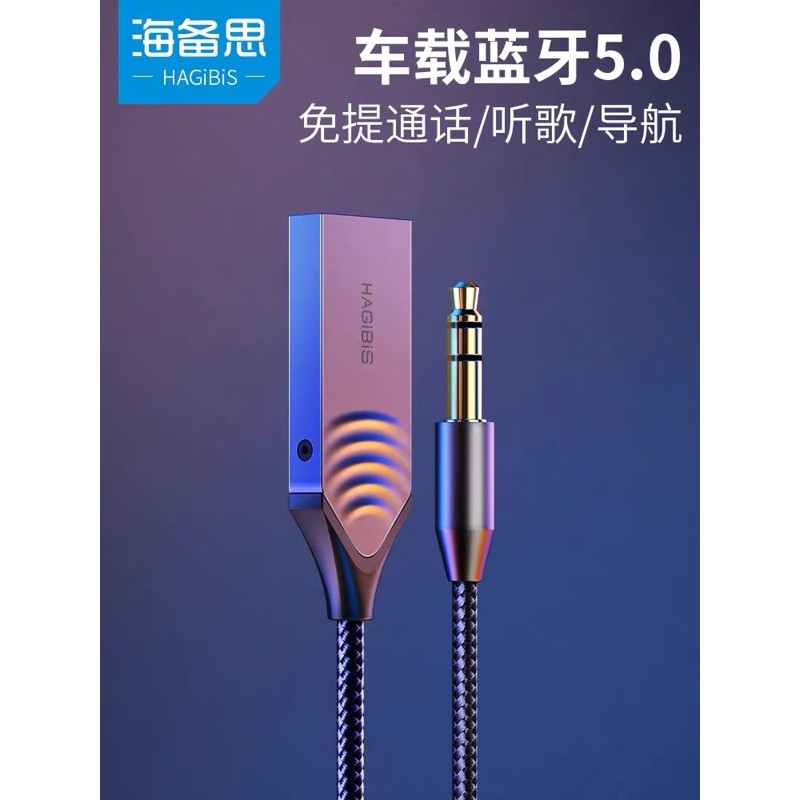 USB供電aux車載藍牙接收器 3.5mm藍牙連接有線變無線轉換器音頻線車用