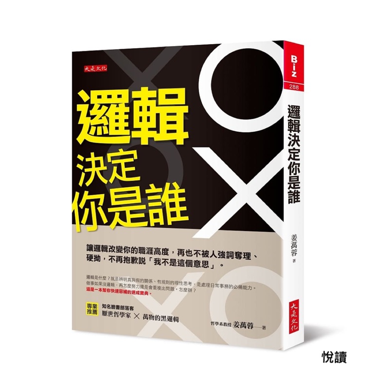 邏輯決定你是誰 讓邏輯改變你的職涯高度 再也不被人強詞奪理 硬拗 不再抱歉說 我不是這個意思 蝦皮購物