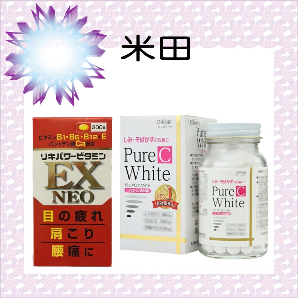 現貨 日本米田ex Neo Pure C White 蝦皮購物