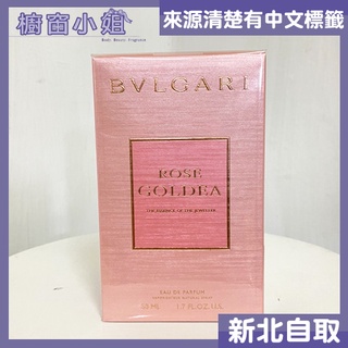 發票價BVLGARI 寶格麗 Rose Goldea 玫瑰金漾 女性淡香精 50ML/90ml/tester☆櫥窗小姐☆