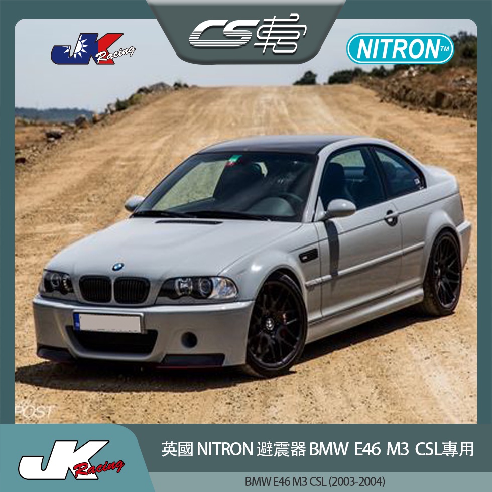 【NITRON避震器】 BMW E46 M3 CSL (2003-2004)專用  原廠保固一年 公司貨 –  CS車宮