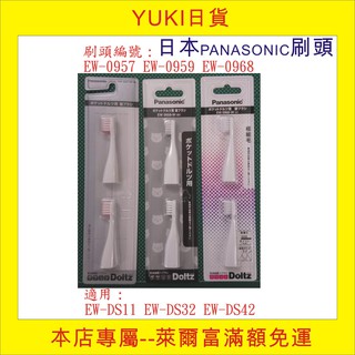 【YUKI日貨】現貨, Panasonic, EW-DS11/電動牙刷用 EW-0957更換刷頭,