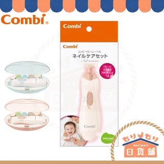 日本 Combi 親子電動磨甲機 電動指甲剪 電動 磨甲機 幼兒 嬰兒 康貝 替換磨甲片 磨甲 寶寶磨甲機 日本直送