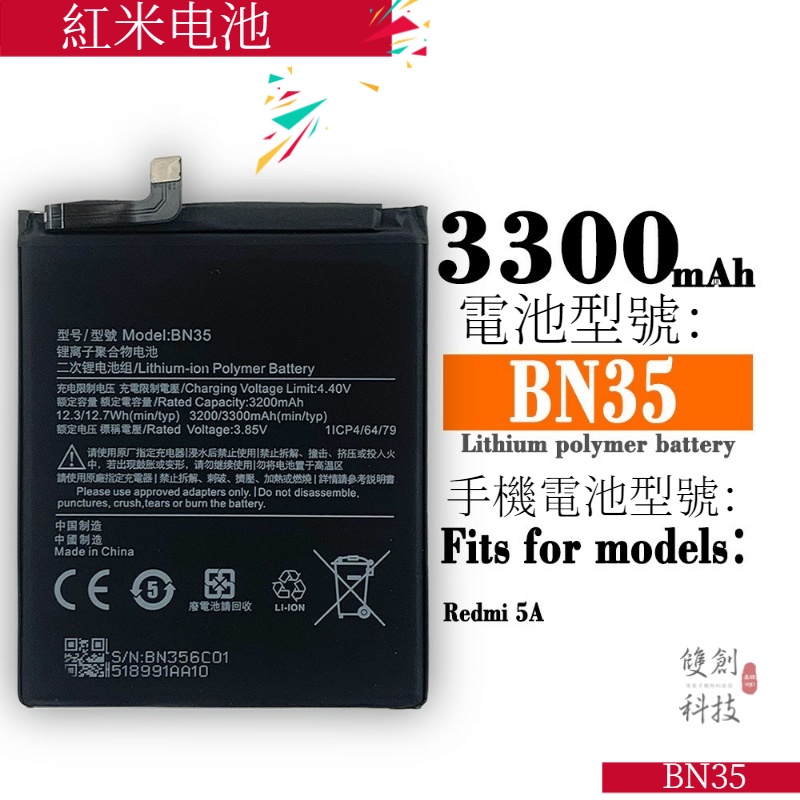 適用於紅米5手機電池全新大容量MIUI小米紅米5 BN35 內置電池手機電池零循環