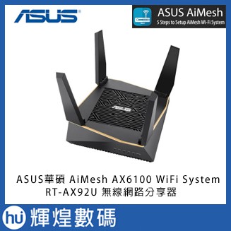 ASUS華碩 RT-AX92U AX6100 Ai Mesh 三頻 WiFi 無線路由器