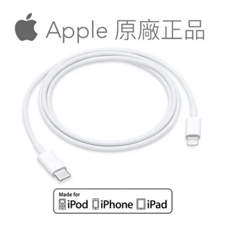 Apple - 蘋果 USB-C 對 Lightning 原廠充電線 1米 2米 線 iPhone11 12 13 14