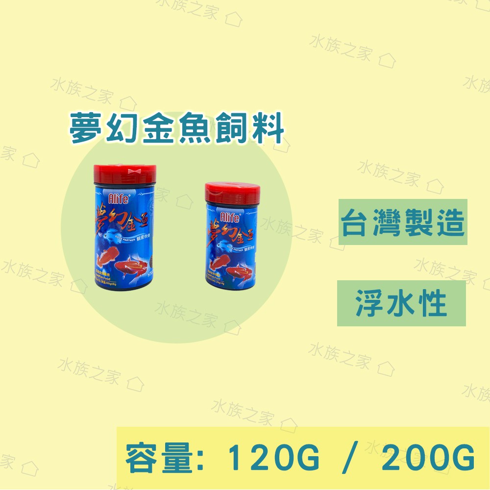 水族之家 海豐親密夥伴夢幻金魚飼料浮水性中粒0g 小粒1g 獅頭琉金藍壽紅帽珠鱗 蝦皮購物