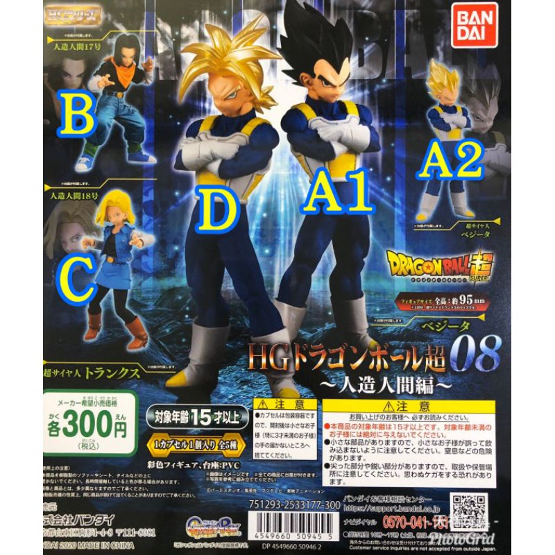 現貨 1月日版bandai 七龍珠超hg 七龍珠08 人造人間篇一套全4種 蝦皮購物