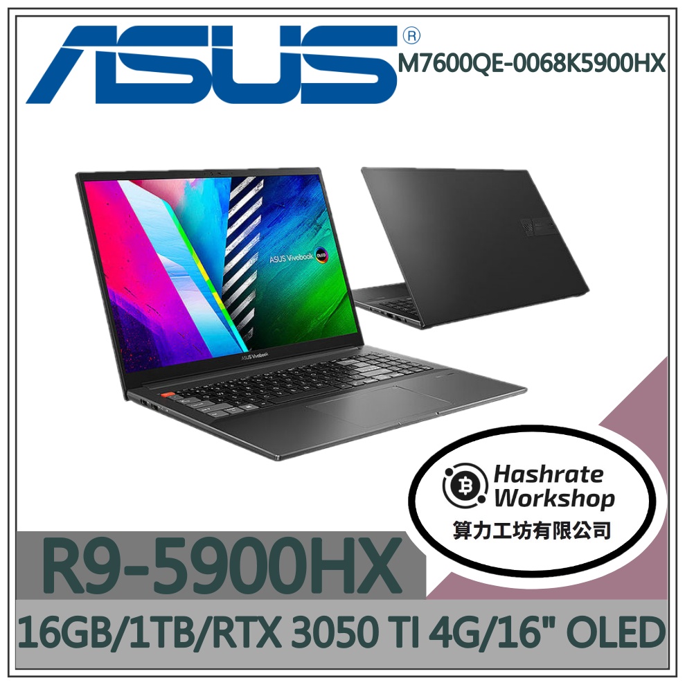 【算力工坊】R9/16G RTX3050TI 電競 筆電 華碩ASUS 16吋 M7600QE-0068K5900HX
