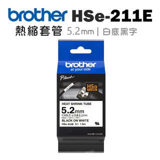 Brother HSe-211E 熱縮套管標籤帶 5.2mm 白底黑字 現貨 廠商直送