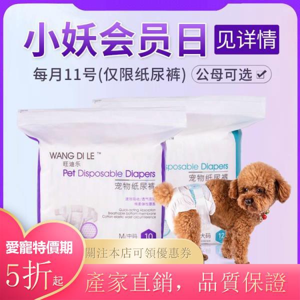 狗狗寵物紙尿褲尿不濕特價泰迪拉布拉多幼犬公母狗安全生理褲用品49 寵物尿不濕尿片 蝦皮購物