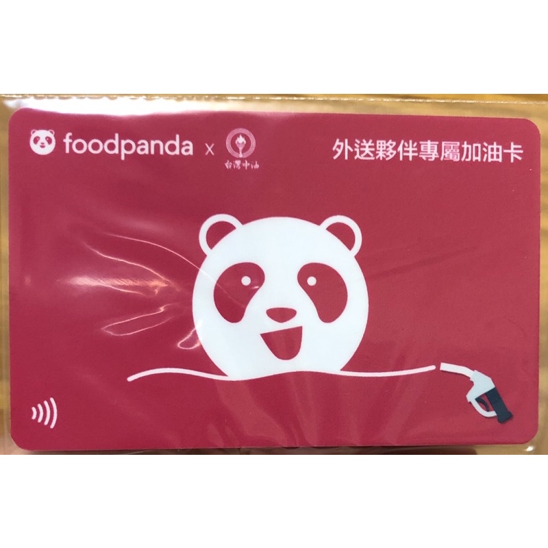 全新正版foodpandax台灣中油聯名捷利卡