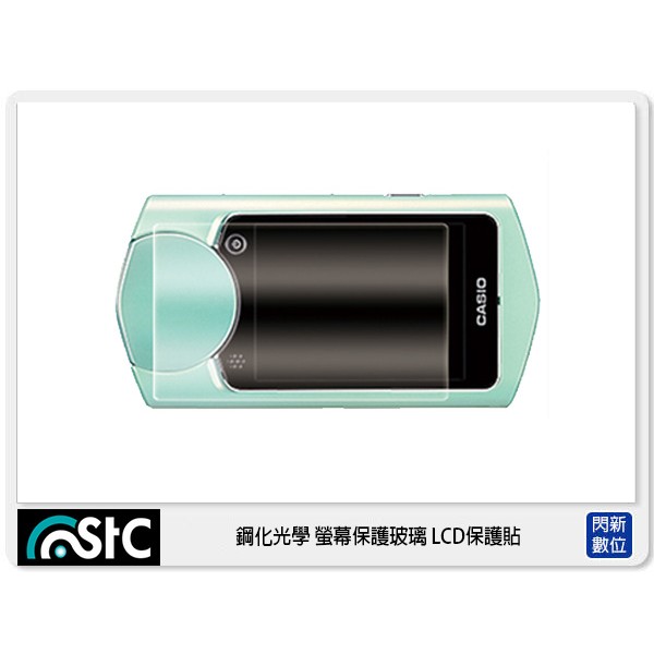 ☆閃新☆STC 9H鋼化玻璃 螢幕保護貼 適Casio TR50 TR60 TR70
