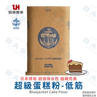 【焙思烘焙材料】 水手牌 超級蛋糕粉 1公斤(分裝) 低筋麵粉
