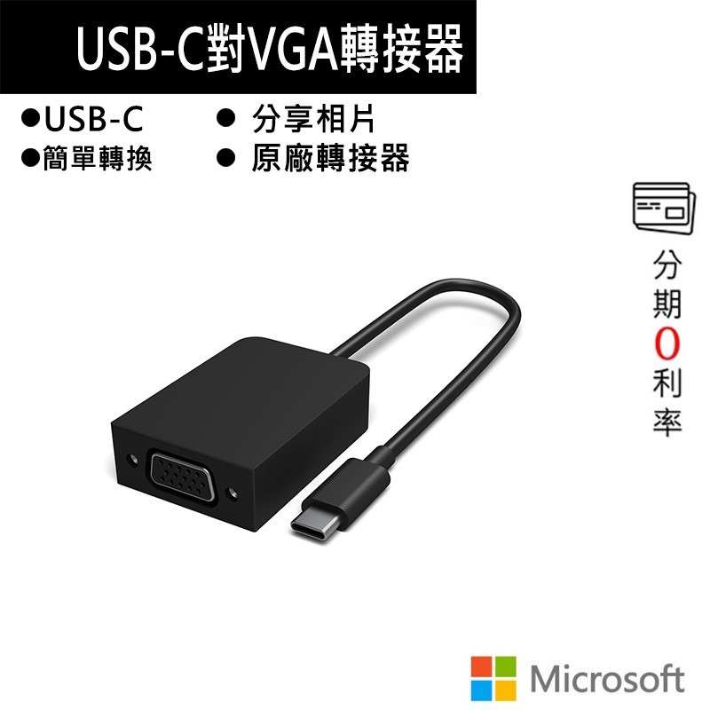 Microsoft 微軟 USB-C 對VGA 轉接器