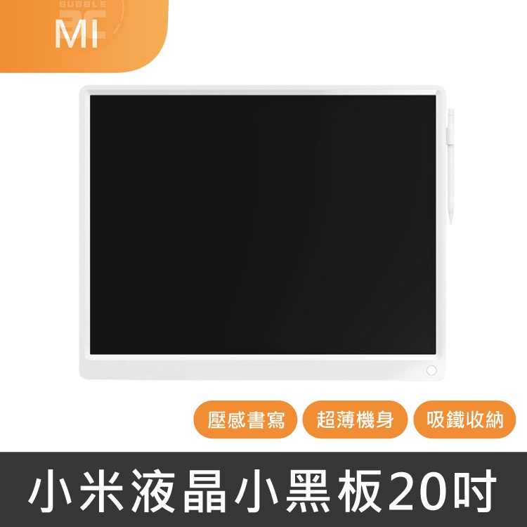 台灣出貨⚡小米 米家液晶小黑板 20英吋 畫板 廣告板 手寫板 告示牌 黑板 親子互動 小米小黑板 官方正品