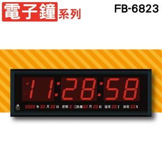 鋒寶電子鐘系列- FB-6823型 開幕賀禮-壁掛電子鐘-萬年曆