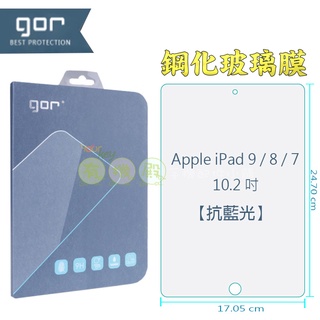 【有機殿】 GOR Apple ipad 9/8/7 10.2吋 抗藍光 平板鋼化玻璃保護貼 全透明單片裝