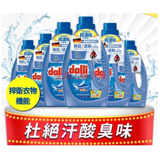 德國達麗Dalli 機能衣物洗衣精1.1Lx6瓶