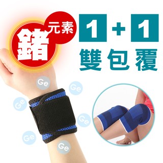 【JS嚴選】鍺元素高機能雙包覆運動健身護手腕(送藍色護膝)