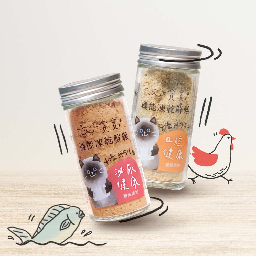 貪貪機能凍乾鮮鬆-口腔保健 / 牛磺酸+離胺酸 / 泌尿保健 寵物肉鬆補水貓食保健