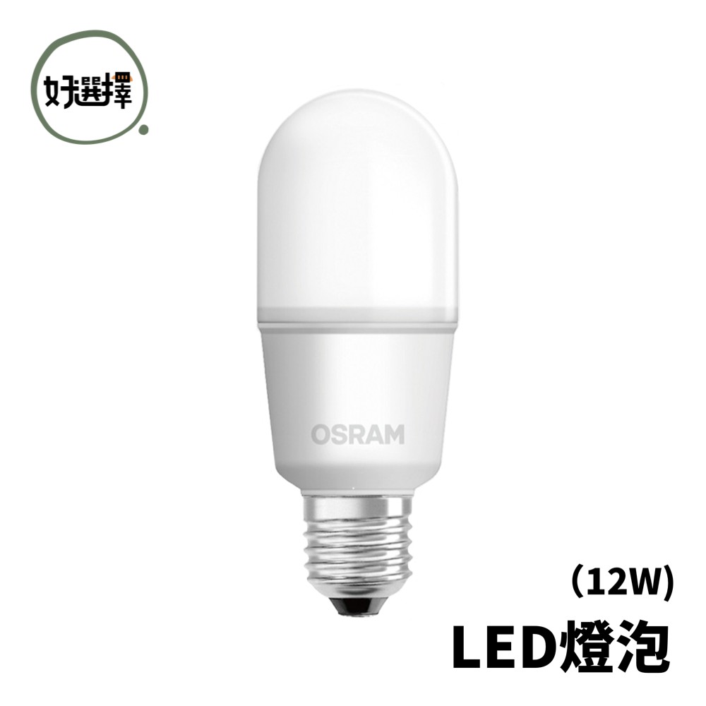 歐司朗 LED E14 E27 小晶靈燈泡 12W 10W 7W