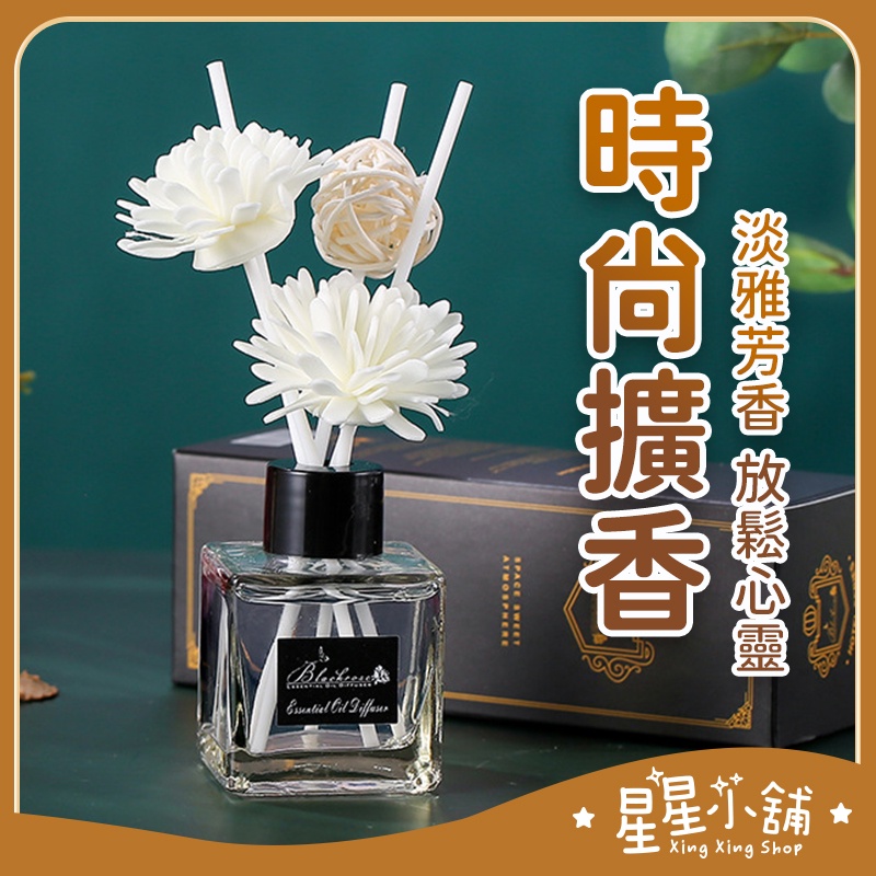 台灣現貨 香氛 擴香瓶 四方瓶 擴香 50ml 附擴香棒 室內擴香 香薰擴香瓶 薰香 芳香劑 交換禮物  星星小舖