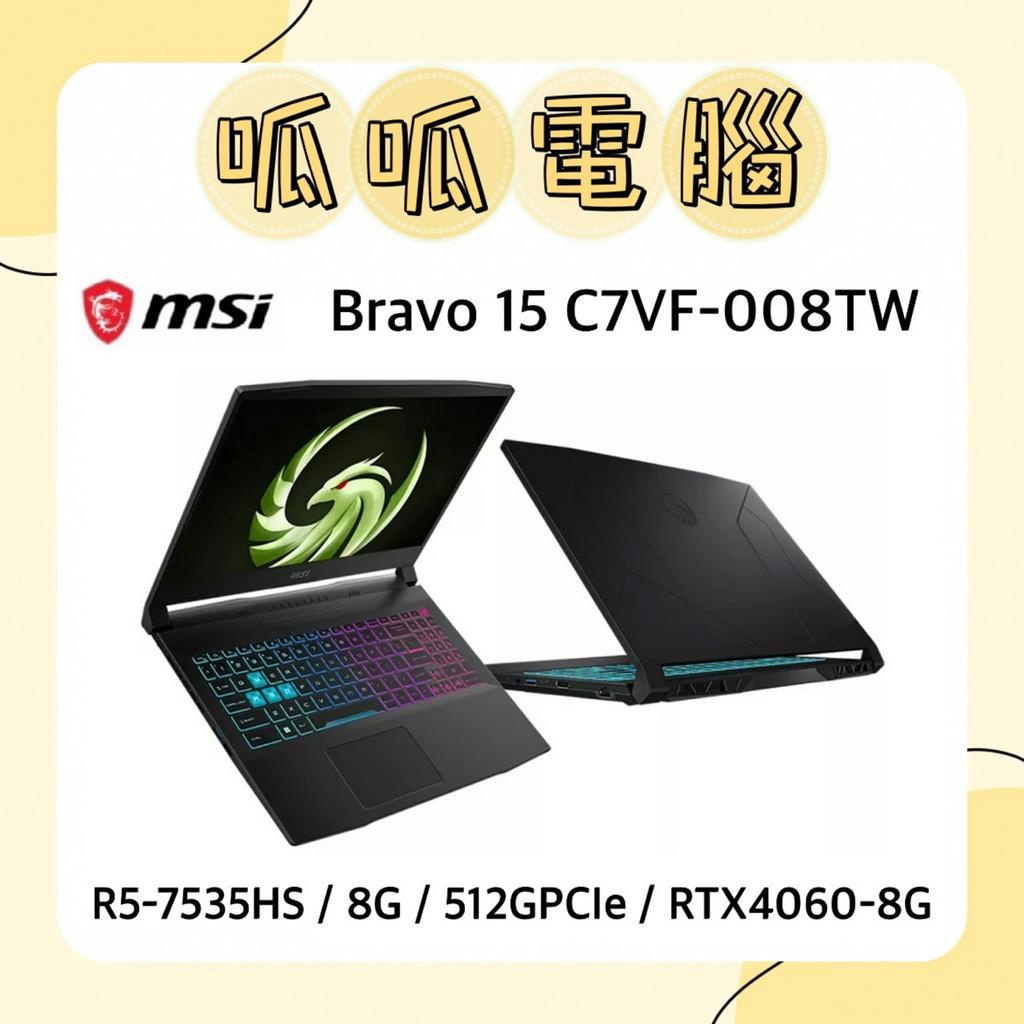 ★呱呱電腦★MSI Bravo 15 C7VF-008TW