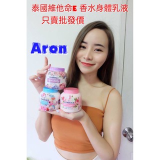 <開立發票>🇹🇭泰國Aron 維他命E 葵花油香氛乳液200ml、帶你一起全身香氛✈️