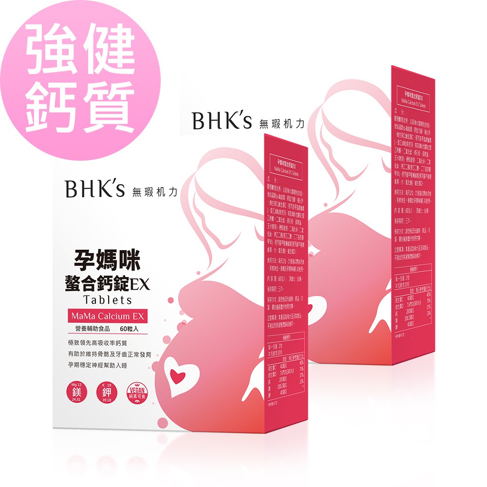 BHK's 孕媽咪螯合鈣錠EX (60粒/盒)2盒組 官方旗艦店