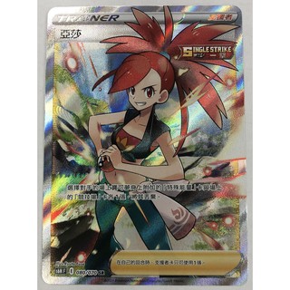 中文版寶可夢卡牌 PTCG 全圖 亞莎 080/070 SR s6H 銀白戰槍
