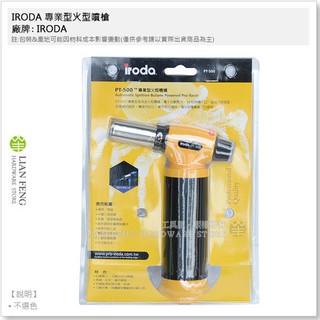 【工具屋】*含稅* IRODA 專業型火型噴槍 PT-500 焊接 齒模維修 管線 工作噴槍 瓦斯噴槍 噴燈 焊槍