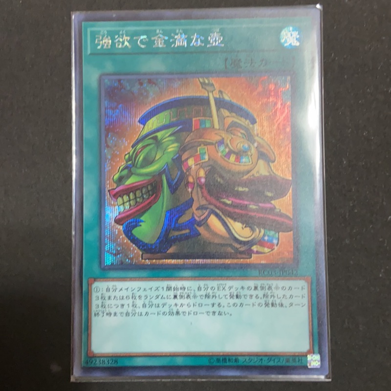 遊戲王 強欲而金滿之壺  RC03-JP042 SD43-JP028（亮面/半鑽/普卡） 強金