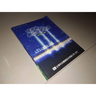 二手書1B ~感測器與數位訊號處理 楊武智 全華 9572125060 側面黃斑內頁佳 88年初版