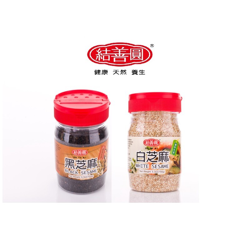 【結善圓】熟 黑芝麻粒 白芝麻粒 150g / 400g｜白芝麻 黑芝麻 芝麻 白麻粒 黑麻粒 芝麻粒 Sesame