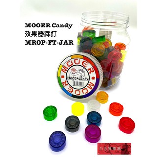 《白毛猴樂器》MOOER CANDY 效果器 踩釘 效果器踩釘帽 樂器配件 吉他配件 電吉他配件 效果器 開關 腳踏
