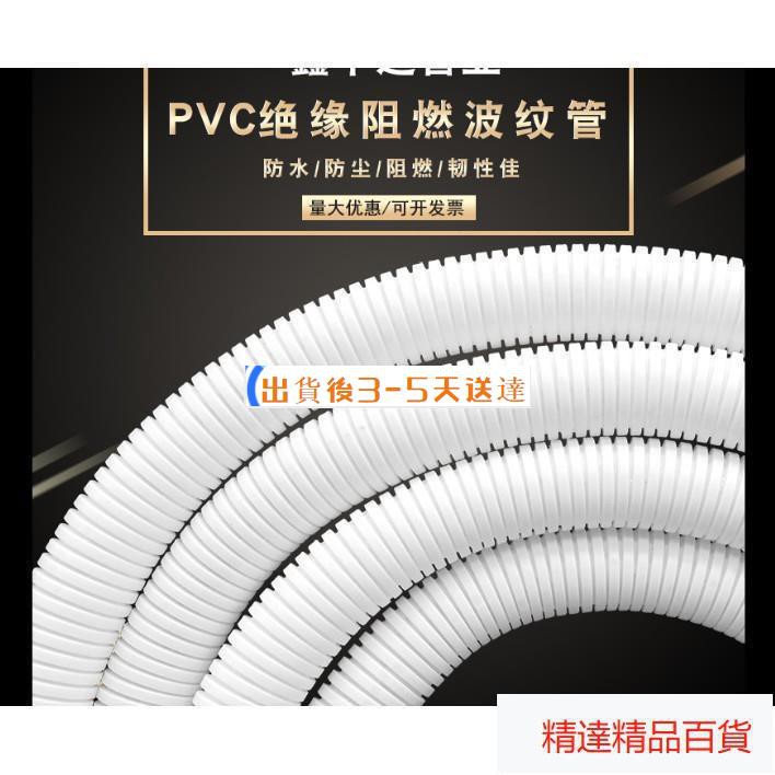 ✨批發唷✨白色 PVC阻燃波紋管 白色塑膠波紋管電線纜絕緣穿線軟管1650好用精品配件百貨