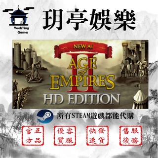 💖玥亭娛樂💖Age of Empires II (2013) 世紀帝國2 STEAM平民價格 官方正規 快速發貨