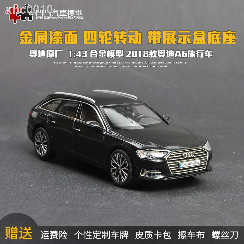 【現貨】合金車模 2018款奧迪A6旅行車原廠1:43金屬擺件A7 A6仿真汽車模型