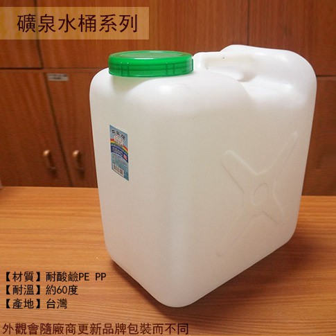 :::菁品工坊:::雙象牌 大口 礦泉水桶 30L 30公升 台灣製 耐酸鹼 儲水 塑膠桶 汽油 手提 蓄水