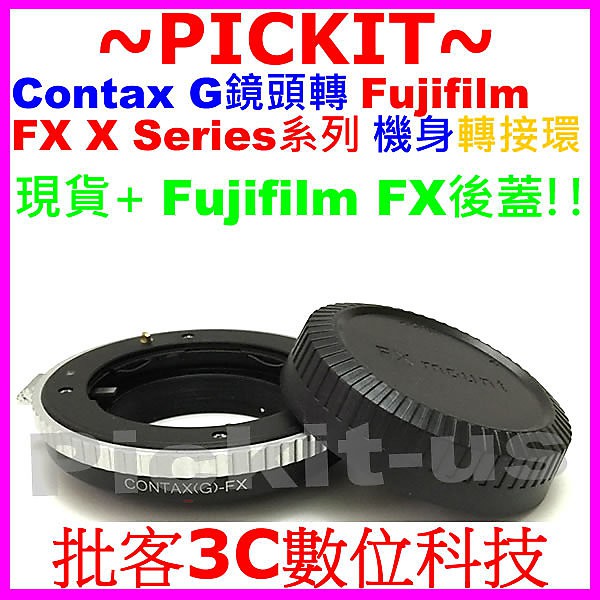 送後蓋 大環版 Contax G 鏡頭轉接富士Fujifilm FUJI FX X 系列機轉接環 G45 G28 G1